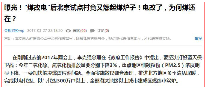 煤改電直熱式電暖氣能效低，耗電量高